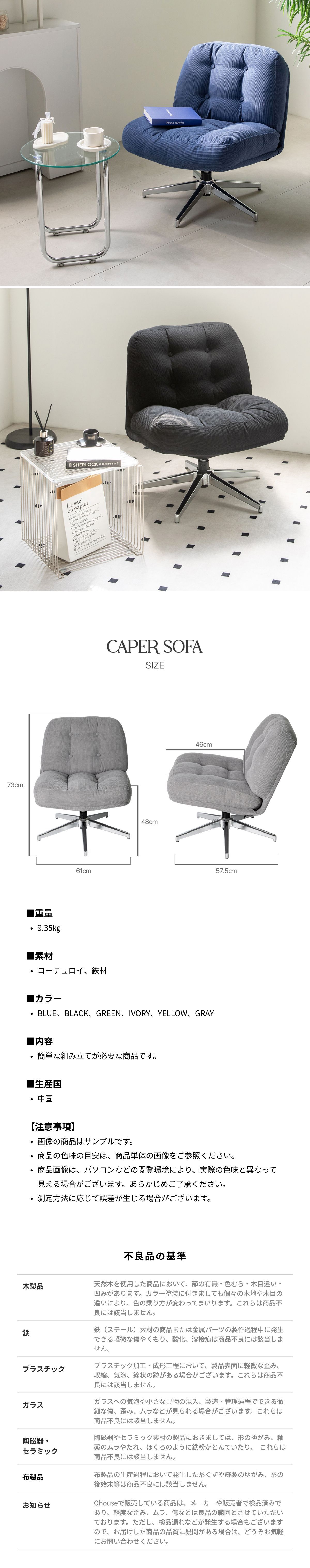 Chairfactory CAPER 1人掛け ソファ 回転式［6色］ ホワイト グレー