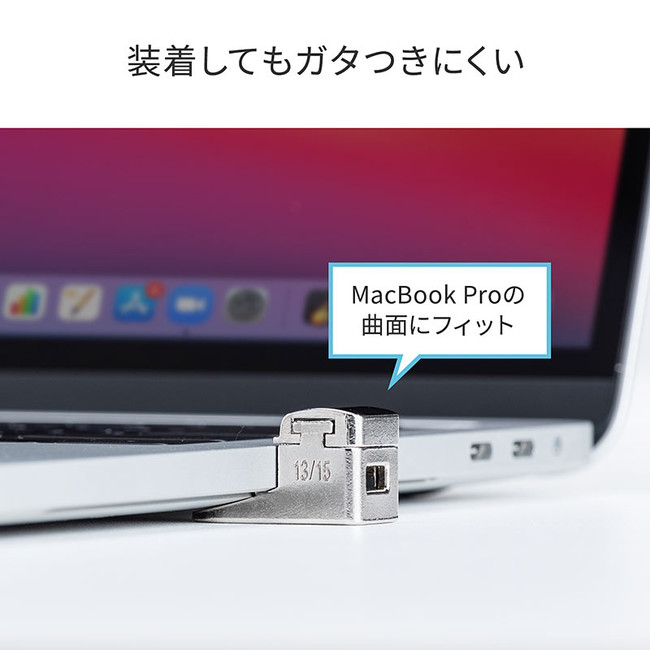 MacBook Proにセキュリティワイヤーを取り付けできる補助パーツを6月1