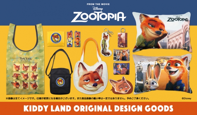 キデイランド29店舗で、キデイランドオリジナルデザイン『ズートピア