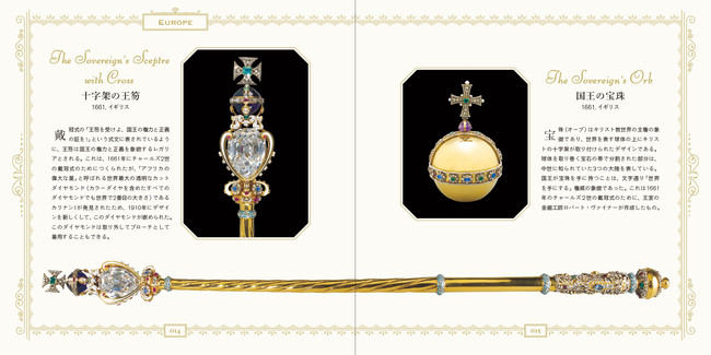 まるでファンタジー！」な世界最高峰のジュエリー特集！写真集『世界の