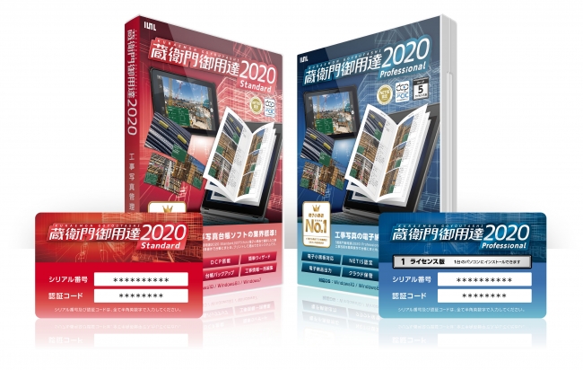 本日発売「蔵衛門Pad」「蔵衛門御用達2020」全国行脚の無料相談窓口、3