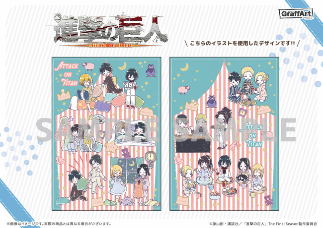 進撃の巨人』お泊り会グラフアートフェア開催！！アイマスクや