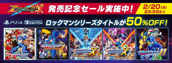 ロックマン ゼロ&ゼクス ダブルヒーローコレクション』の発売を記念し