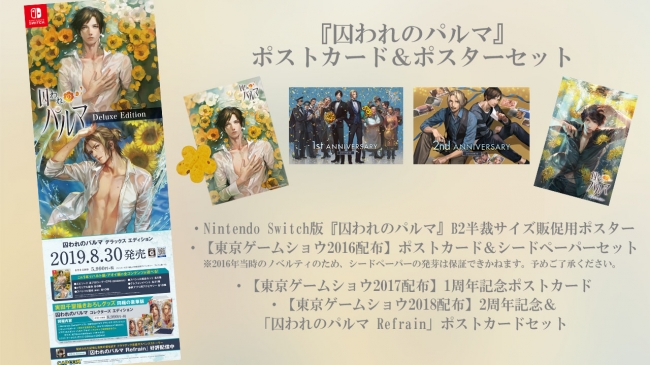 梅原裕一郎出演！ Nintendo Switch™『囚われのパルマ』の発売決定を