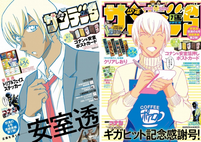 名探偵コナン』の大人気キャラクター・安室透が表紙！ 売り切れ店続出
