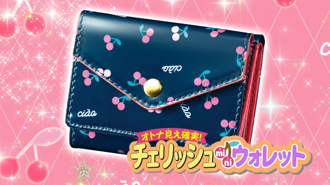 No.1少女まんが誌「ちゃお」10月号付録は… 大人見え確実のシックな三