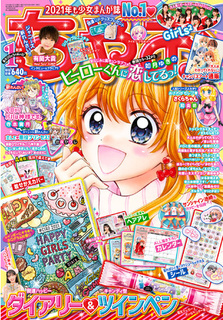 ちゃお」1月号ふろくの手帳で、2021年はHAPPYな毎日をすごそう