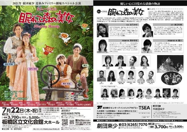 劇団東少『眠れる森の美女』上演決定！カンフェティにてチケット発売