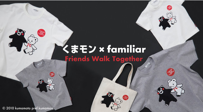 FRIENDS WALK TOGETHER」をテーマにくまモンとファミリアの想いが込め