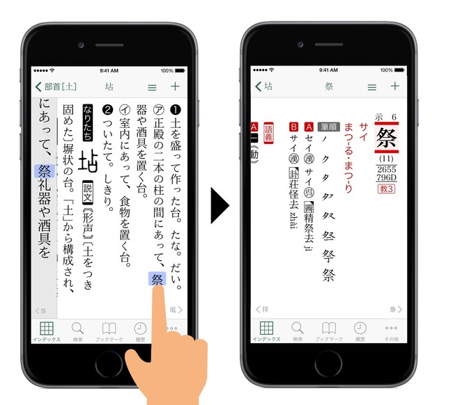 漢和辞典を引く楽しさが無限に広がるアプリ『漢辞海』が誕生。 | 株式