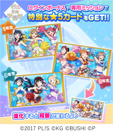 スクフェス×ぷちぐる～秋の合同学園祭～」を10月15日から開催！ | 株式
