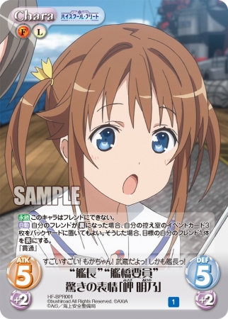 ChaosTCGブースターパック「ハイスクール・フリート」いよいよ本日8月