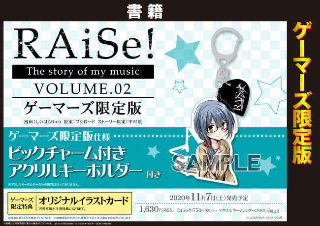 RAISE A SUILENの結成秘話を描いた大人気コミカライズ『RAiSe! The