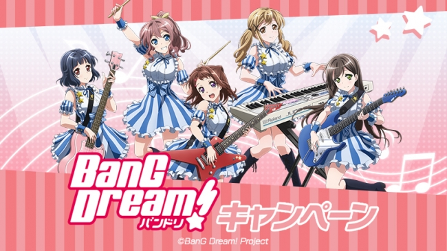 好評放送中のアニメ「BanG Dream!（バンドリ！）」がローソンとタイ