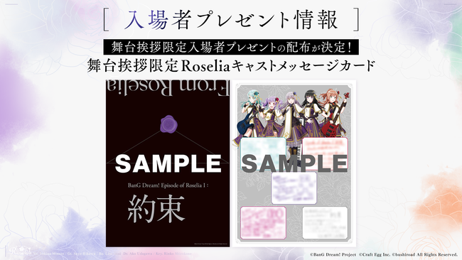 劇場版「BanG Dream! Episode of Roselia Ⅰ : 約束」劇場版作品関連新