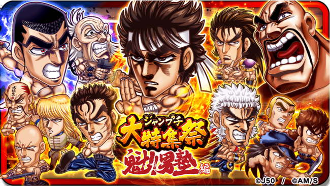 ジャンプチ ヒーローズ」、大型イベント「ジャンプチ大特集祭」を開催