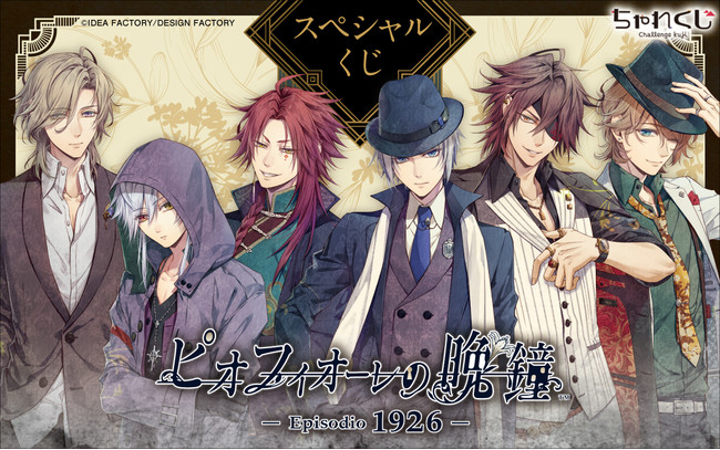 ピオフィオーレの晩鐘 ちゃれくじ スペシャルくじ デカアクリル