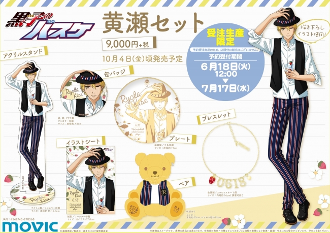 TVアニメ『黒子のバスケ』より、黄瀬涼太の描き下ろしイラストを使用