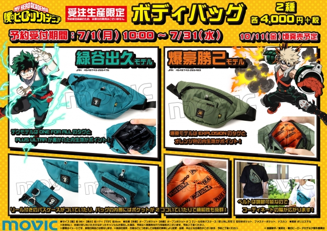 TVアニメ『僕のヒーローアカデミア』より、緑谷出久、爆豪勝己イメージ