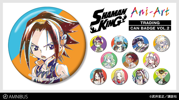シャーマンキング』のトレーディング Ani-Art 缶バッジ、アクリル