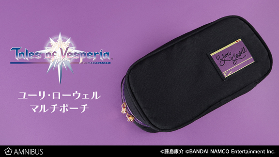 テイルズ オブ ヴェスペリア』のユーリ・ローウェル マルチポーチの