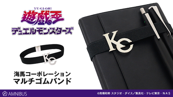 遊☆戯☆王デュエルモンスターズ』の海馬コーポレーション マルチゴム