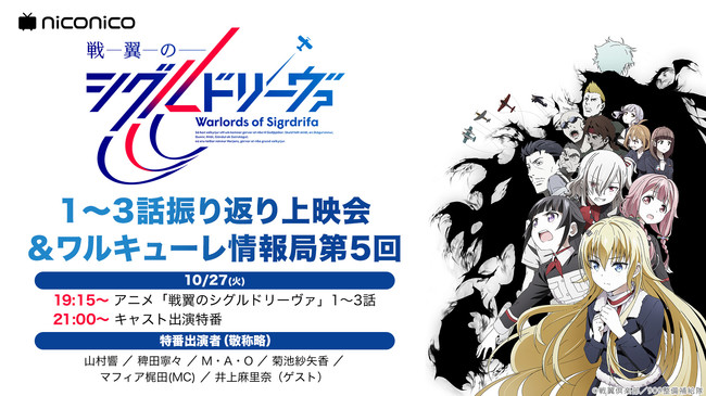 TVアニメ「戦翼のシグルドリーヴァ」追加キャラクター「天塚・弥生」が