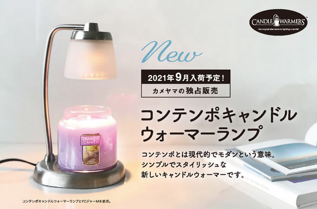 火を使わずにアロマキャンドルが楽しめる「香る照明」にシンプルで