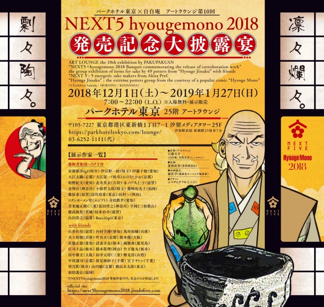 山田芳裕『へうげもの』（モーニングKC）×秋田の蔵元集団のコラボ清酒