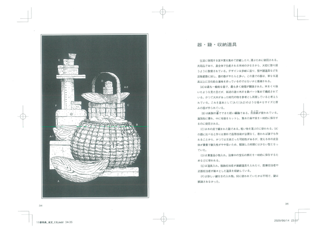 大反響のため、11巻特装版の小冊子を単体で刊行!! 永久保存 上製本