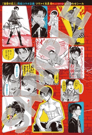 進撃の巨人」完結コラボ！「別冊フレンド」7月号にリヴァイ兵長原作