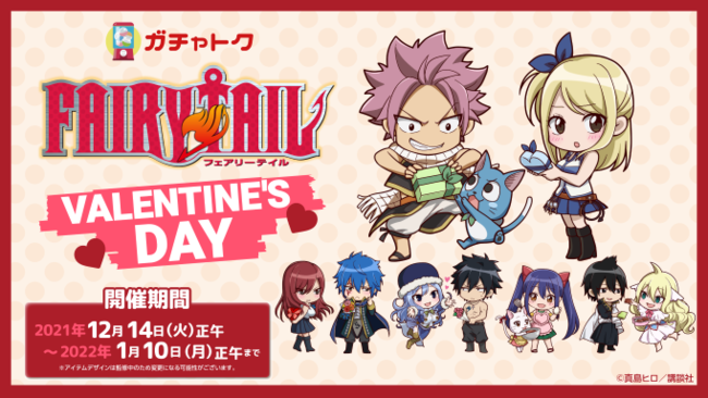 FAIRY TAIL』がオンラインくじサービス「ガチャトク」で販売を開始