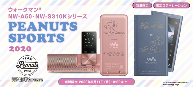 スポーツを楽しむSNOOPYをデザインしたウォークマン® 『PEANUTS SPORTS
