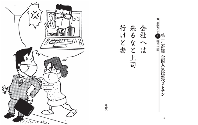 書籍「サラリーマン川柳傑作選」シリーズの2021年最新版『サラリーマン