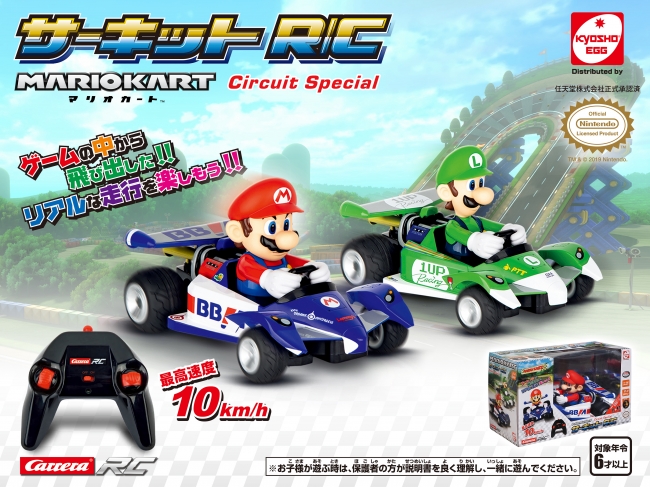 スーパーマリオ」のR/Cモデル、プルバックカー、スロットカーを