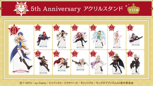 まるくじ』にて『KING OF PRISM -プリズムショー☆ベストテン-』限定