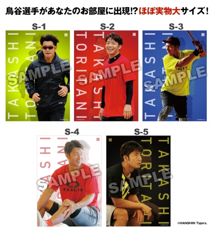 鳥谷敬選手(阪神タイガース)の特製グッズが当たるオンラインくじ『くじ