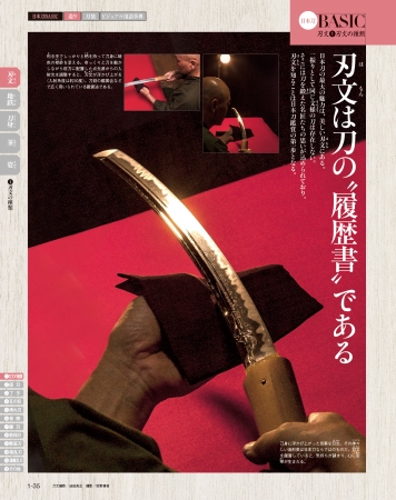 村正や石切丸など、名だたる名刀の数々を多方面から紹介！週刊『日本刀