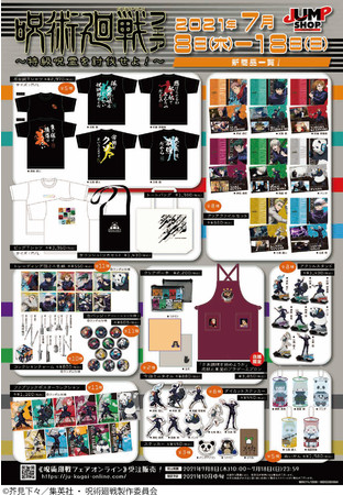 世界各国で人気の「週刊少年ジャンプ」集英社オフィシャルショップの