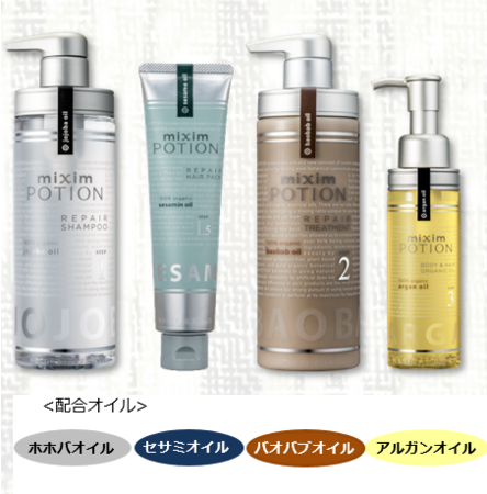 高機能オーガニックヘアケア『mixim POTION』より数量限定セット