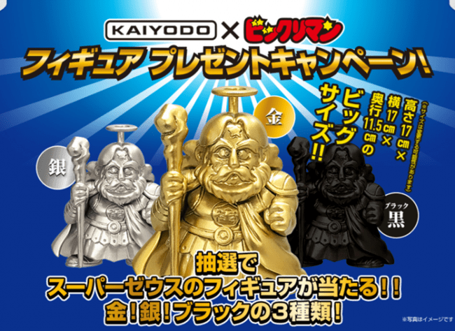 ビックリマン史上初！4月1日「ビックリマンの日」限定企画。海洋堂