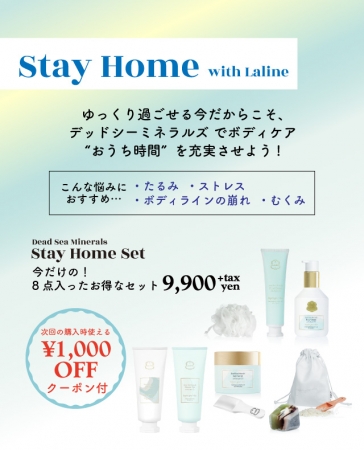 Laline】 #stayhome “おうち美容”におすすめ！楽しく美ボディを叶える