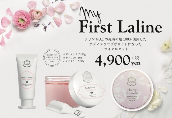 Laline ボディクリーム・ハンドクリーム・ボディオイルセット 最新の