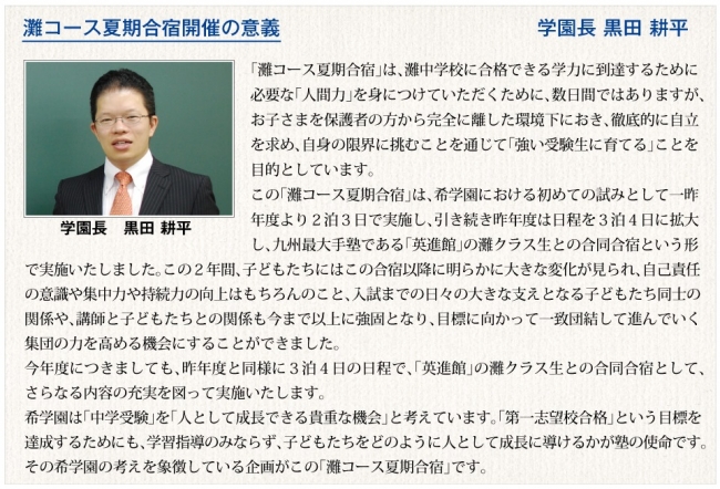 昨年度までに引き続き、今年度も小6灘中受験志望者対象「灘コース