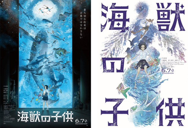 映画『海獣の子供』2020年1月29日発売 Blu-ray&DVDの特典内容を公開