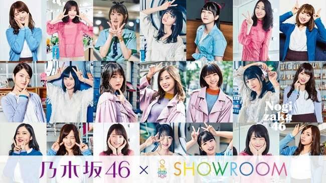 乃木坂46×SHOWROOM新企画始動！月〜金まで日替わりローテーション企画
