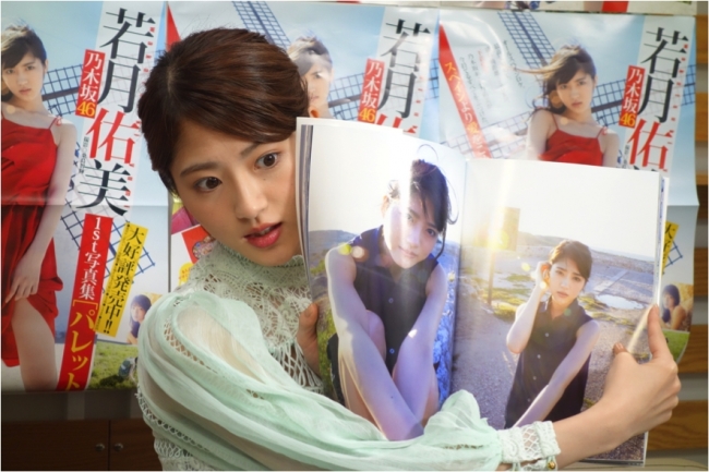 独占撮影画像あり】乃木坂46若月佑美1st写真集「パレット」発売記念