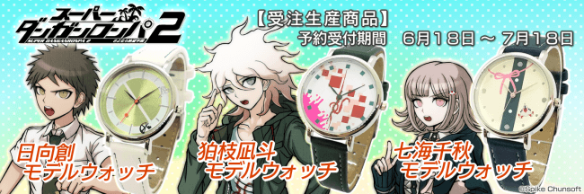 ☆「スーパーダンガンロンパ2 さよなら絶望学園」より 日向創 モデル