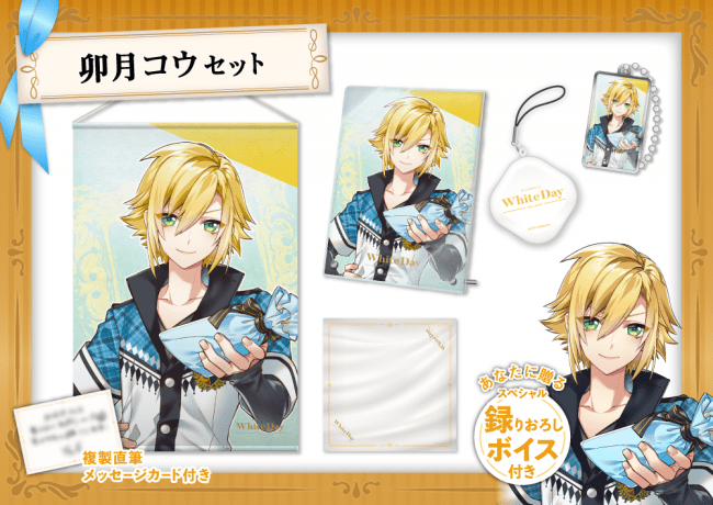にじさんじホワイトデーグッズ2020」3月9日(月)12時より発売決定