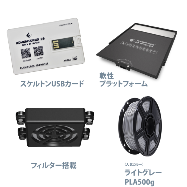 3Dプリンター「Adventurer3S」をリリース、懐かしのスケルトンカラー